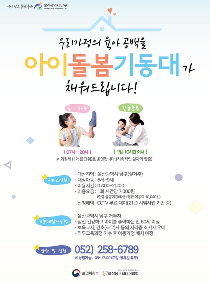 아이돌봄기동대.jpg