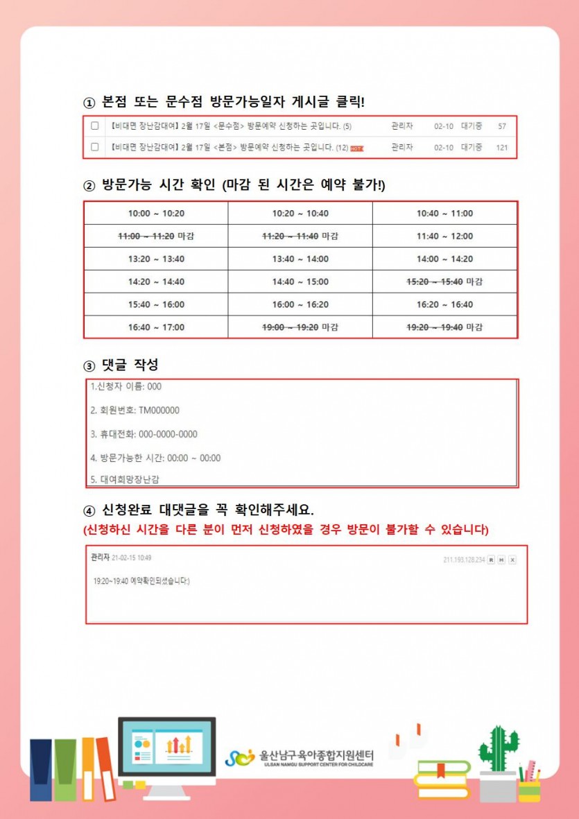 방문예약 홍보문(장난감 대여관)(2차수정)002.jpg