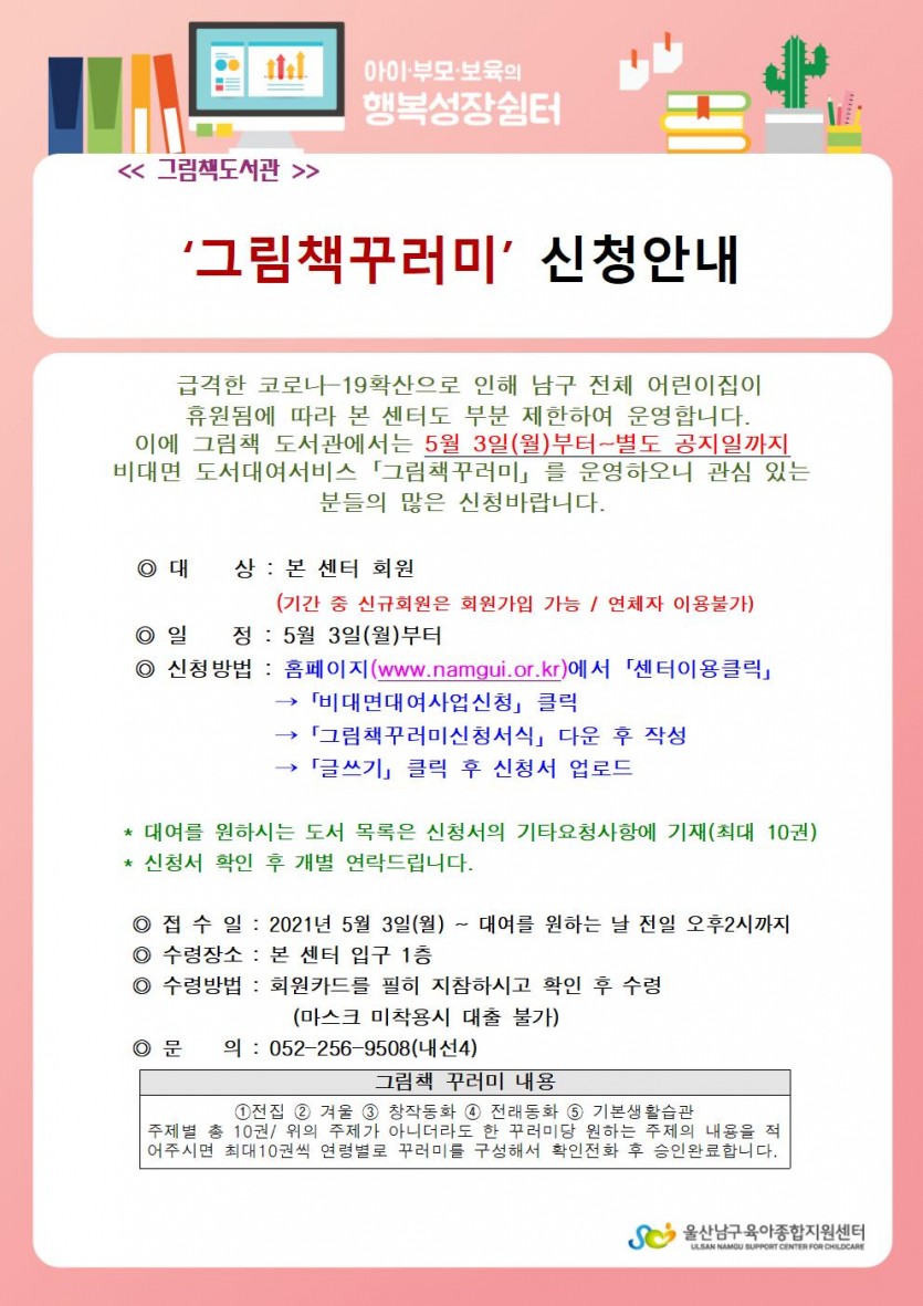 2021 5월그림책꾸러미 홍보문 1001.jpg