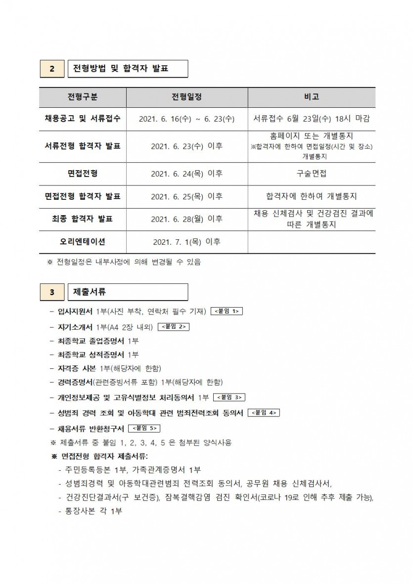 직원채용공고002.jpg