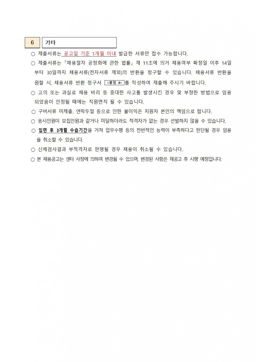 직원채용공고004.jpg