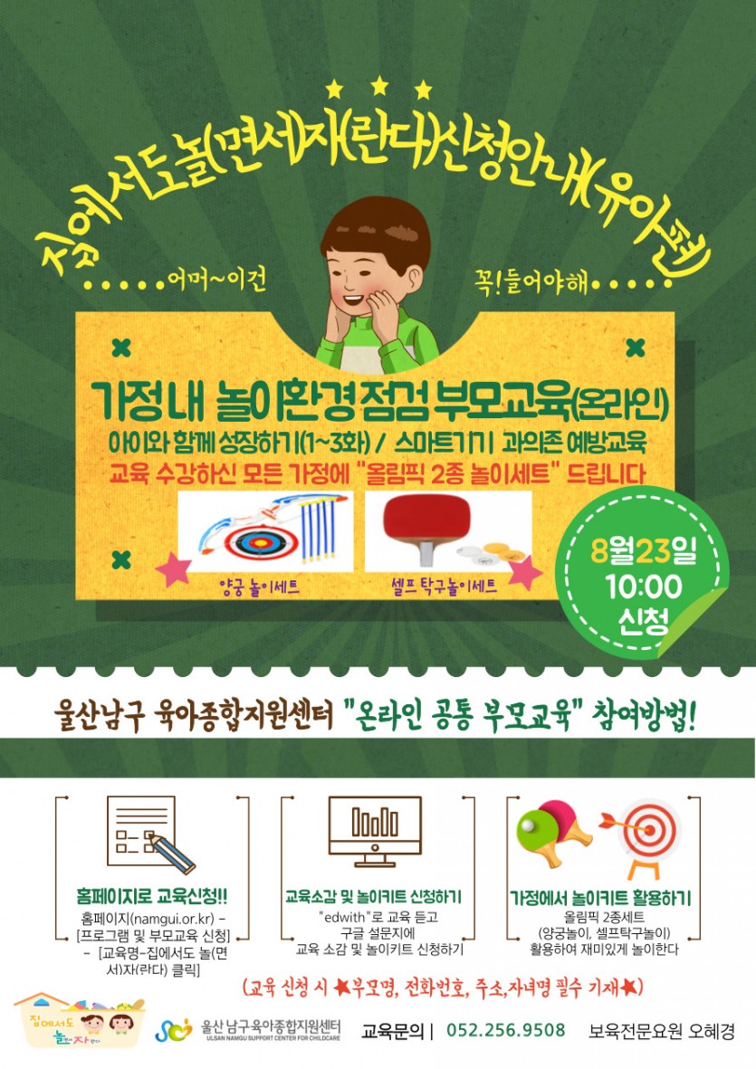 사본 -집에서도-놀자-유아편-001 (1).jpg