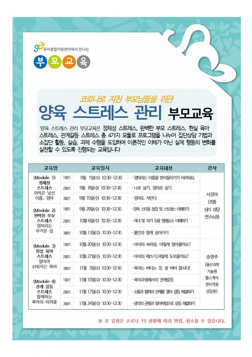 양육스트레스관리 부모교육 안내문(전체)001001.jpg