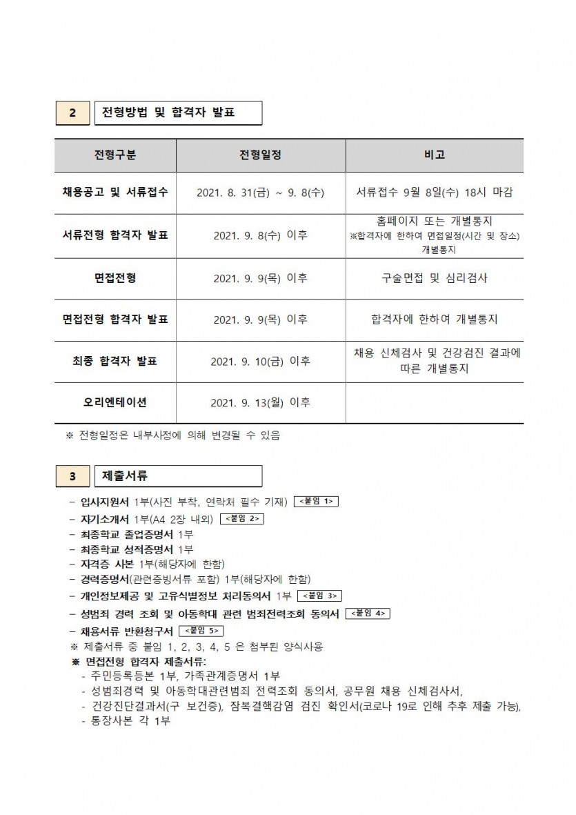 채용공고문002.jpg