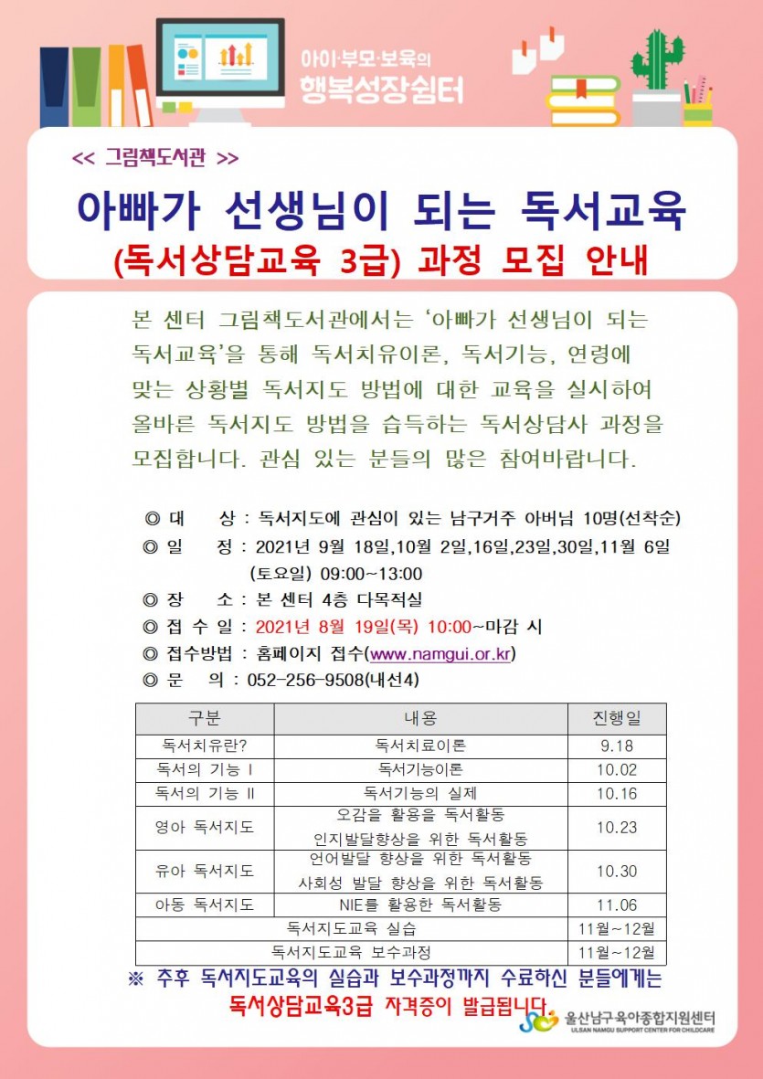 아빠가선생님이되는독서교육 홍보문001.jpg