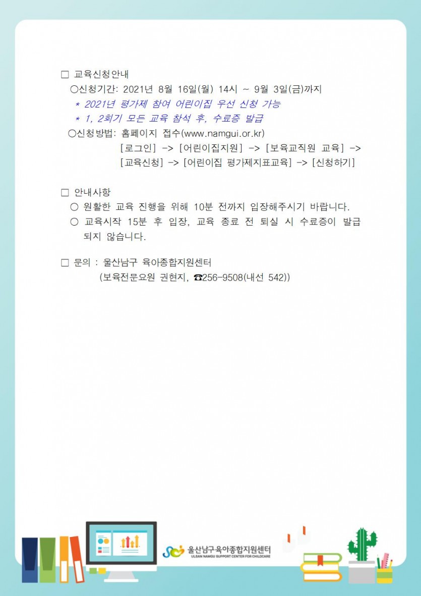 교육안내문(3차)002.jpg