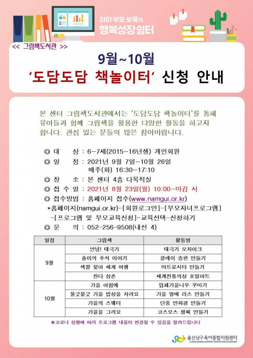 9~10월 홍보문001.jpg