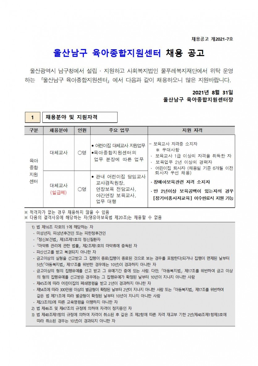 채용공고문001.jpg