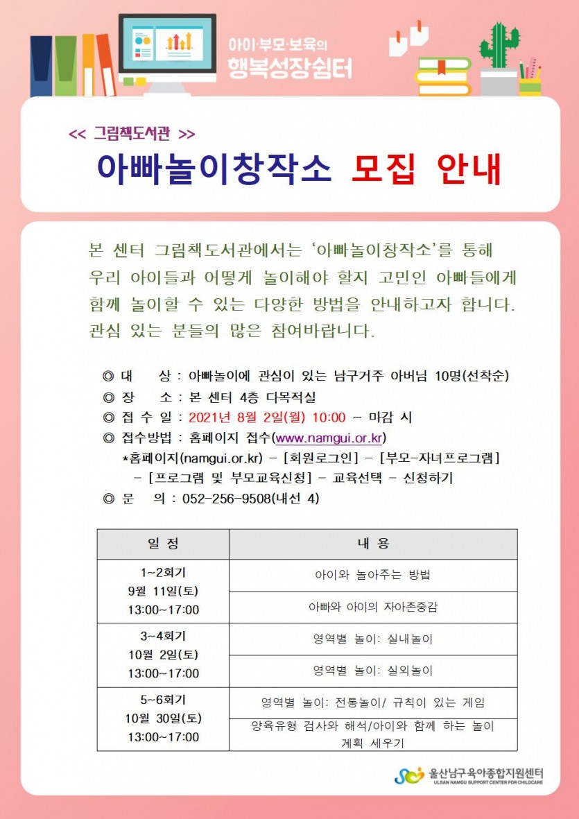 아빠놀이창작소 홍보문001.jpg