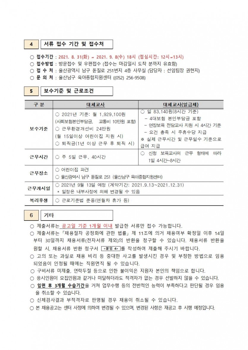 채용공고문003.jpg