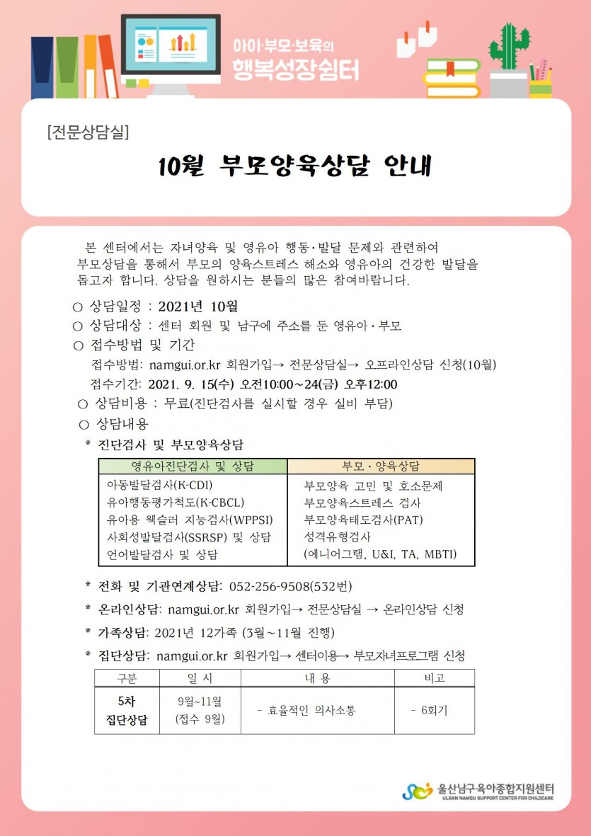 10월 부모양육상담.jpg