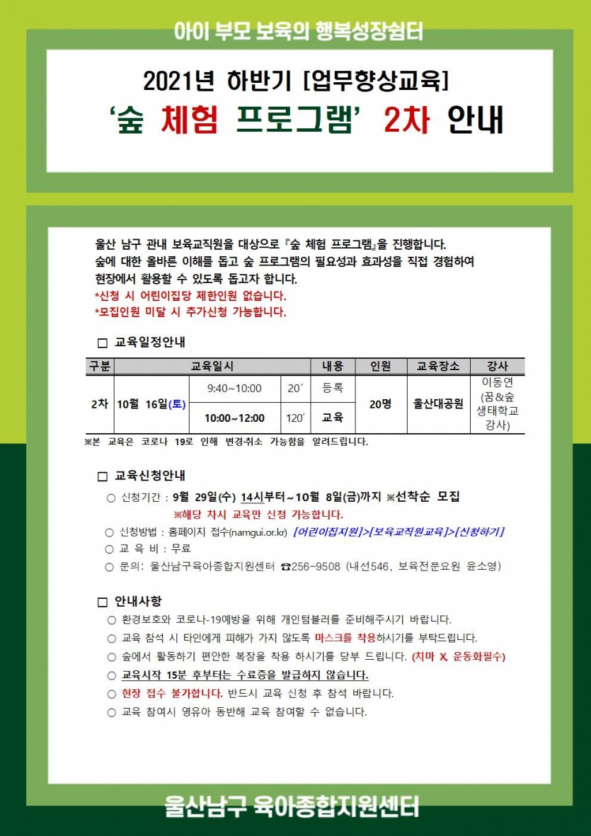 3.숲체험2차.jpg