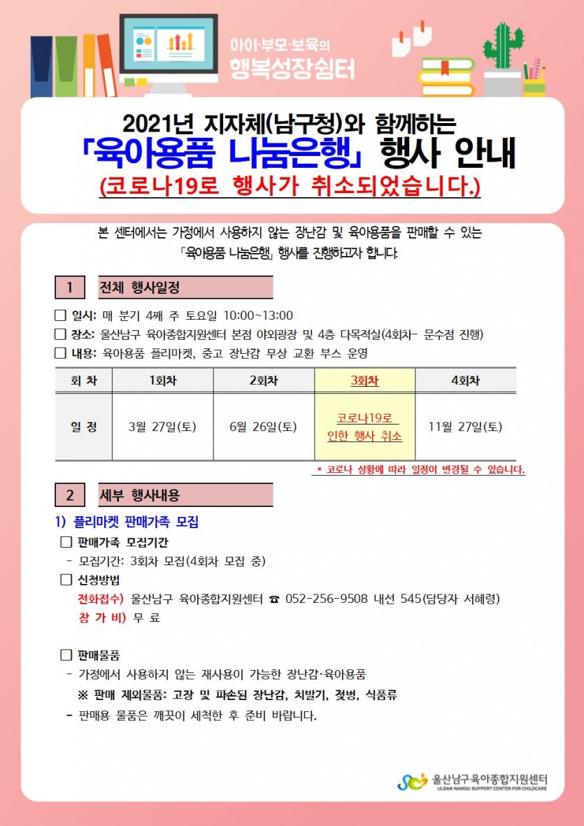 육아용품 나눔은행 안내문-9월25일 토요일(행사 취소)001.jpg