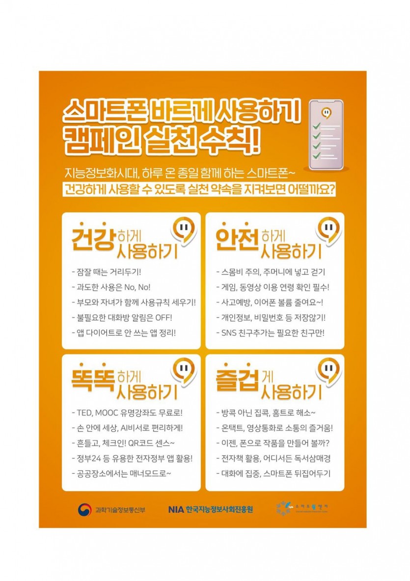 붙임_스마트폰·인터넷 과의존 예방 온라인 캠페인 소개003.jpg