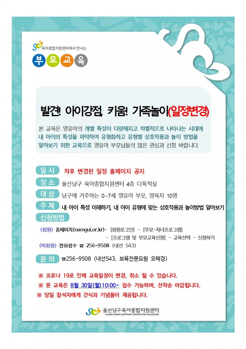 발견 아이강점 키움!가족놀이(일정변경).jpg