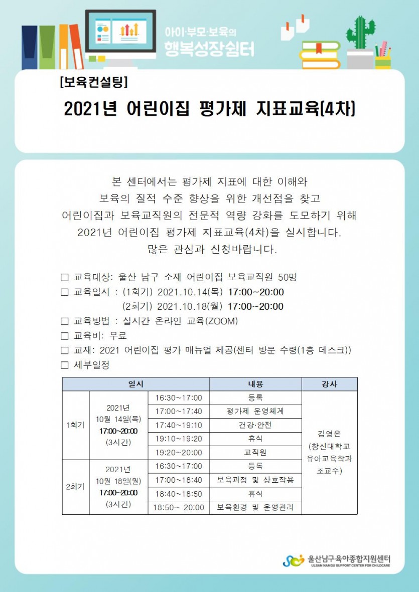평가제지표교욕(4차)001.jpg