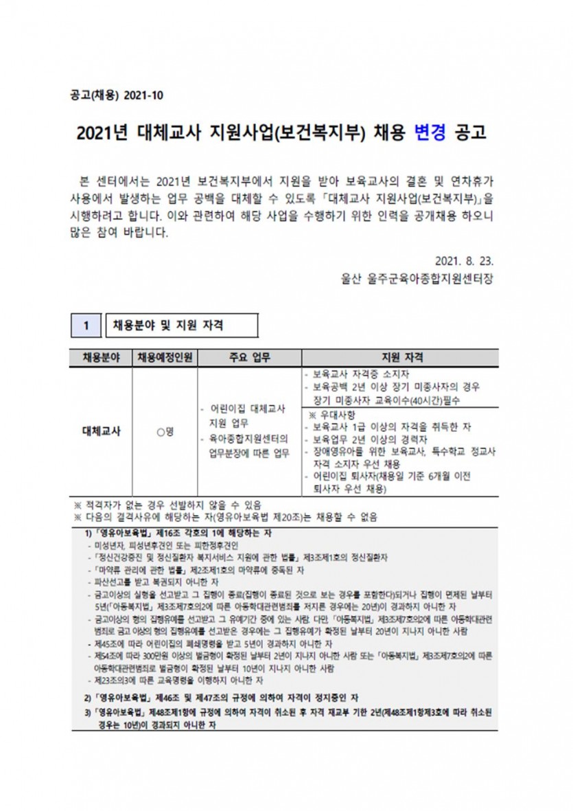 울주군 대체 변경 채용 공고001.jpg