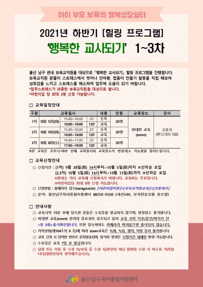 1.행복한 교사되기 하반기1-3차.jpg
