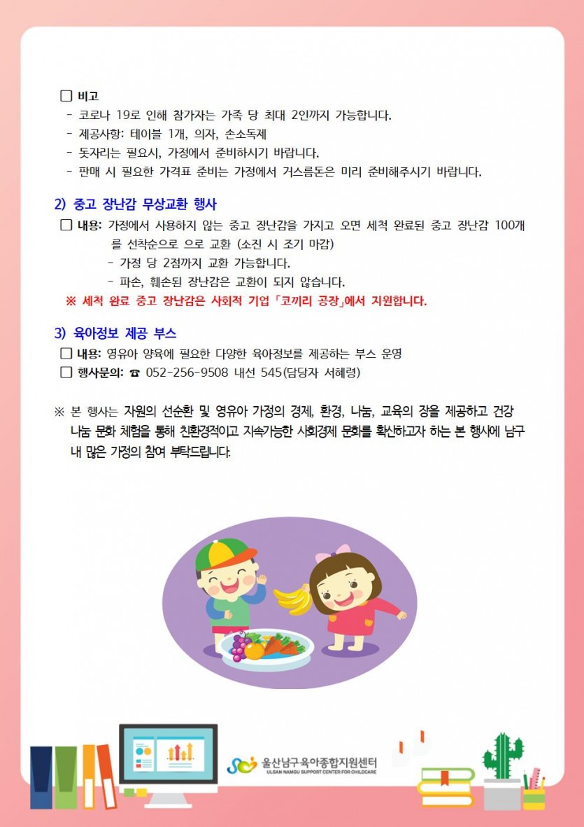 육아용품 나눔은행 안내문-9월25일 토요일(행사 취소)002.jpg