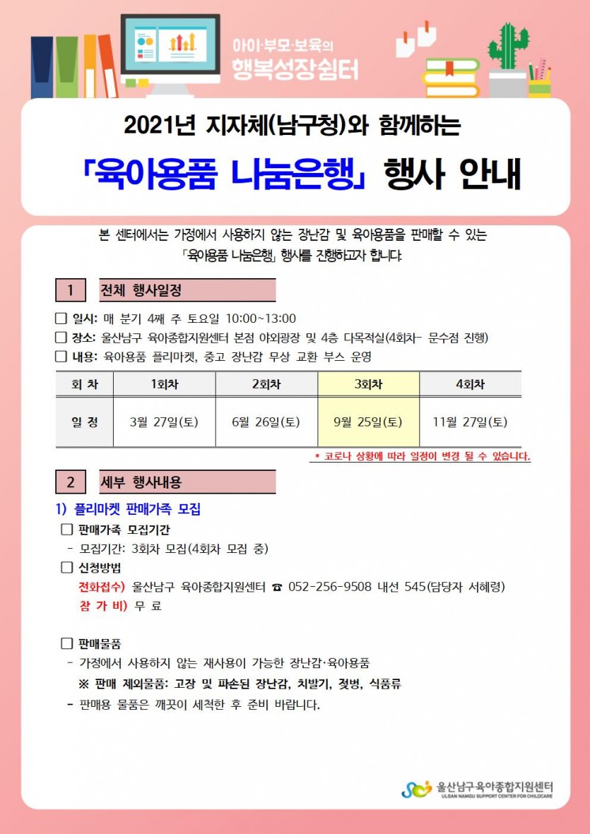 육아용품 나눔은행 안내문-9월25일 토요일001.jpg