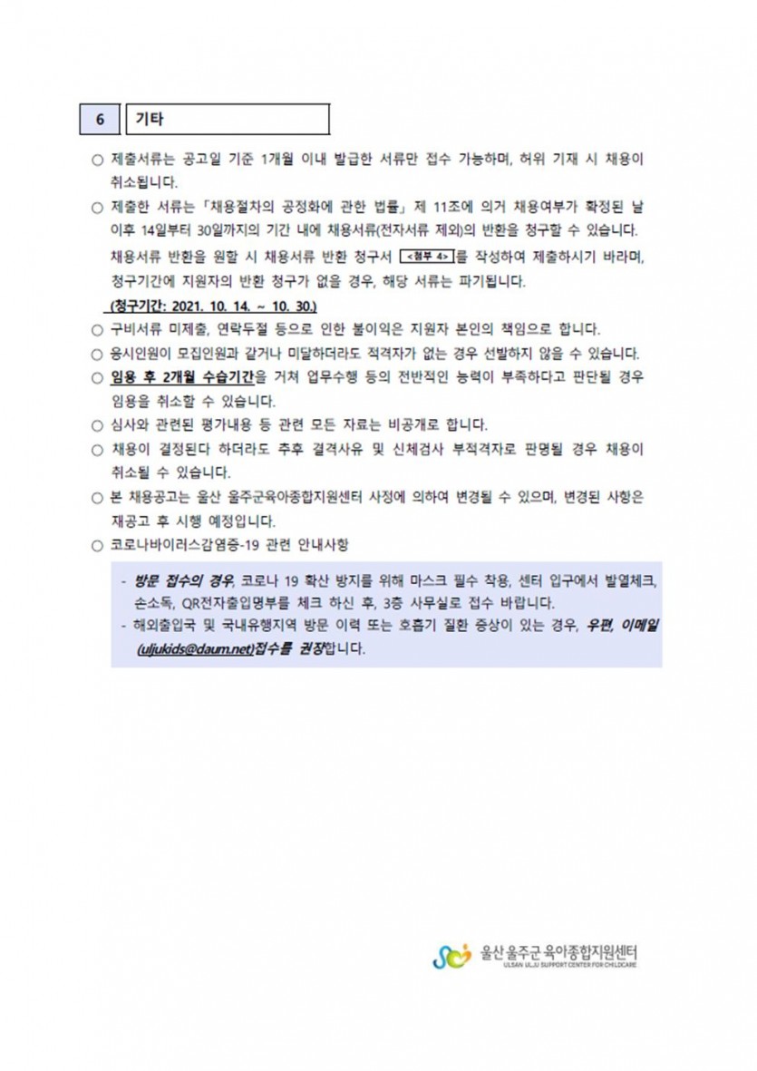울주군 대체 변경 채용 공고004.jpg