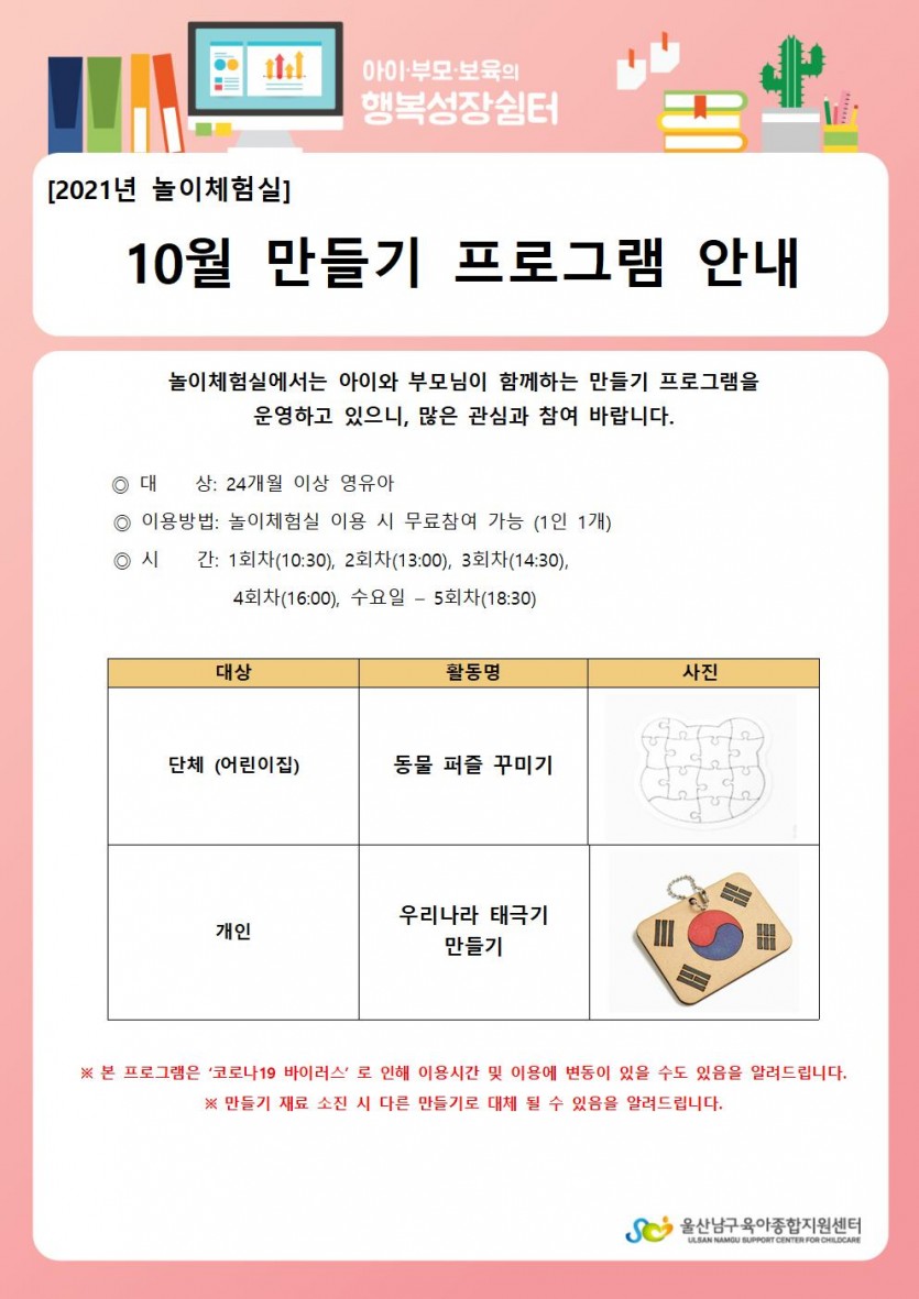 10월 만들기 프로그램 안내문001.jpg