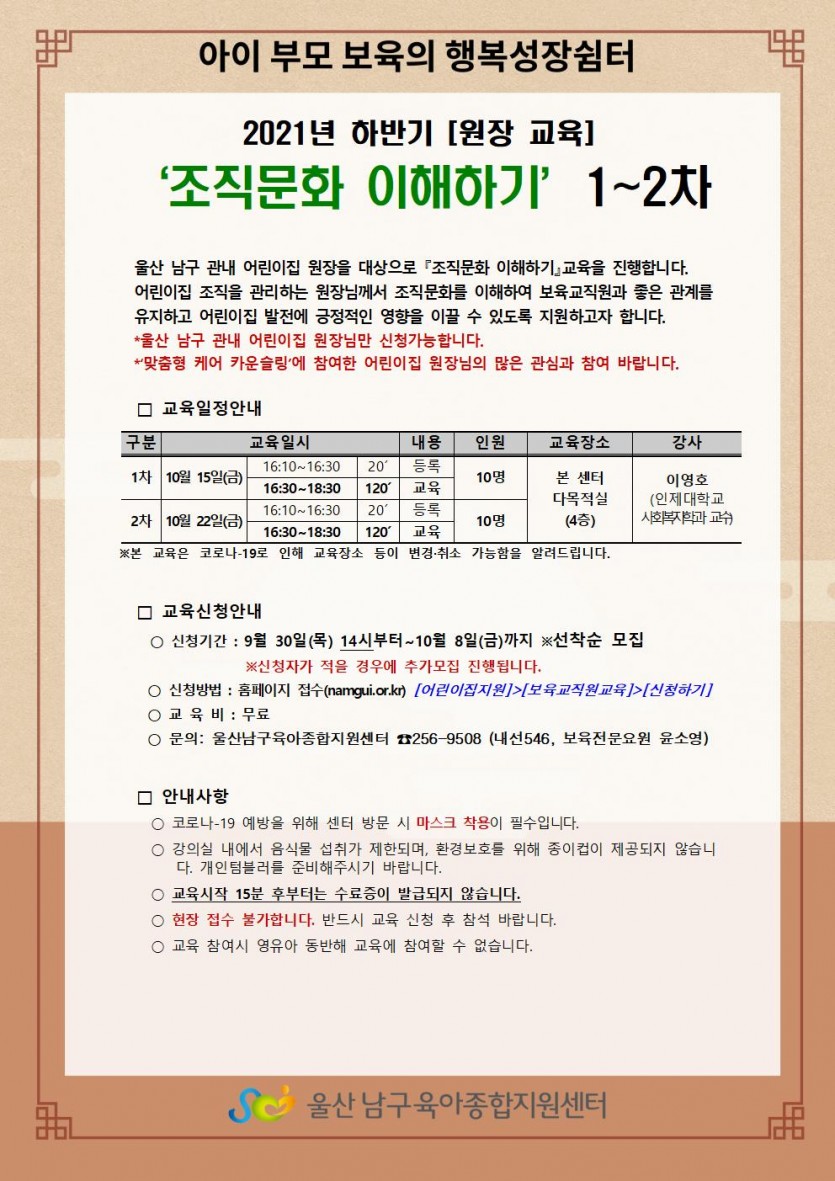 2.원장교육 조직문화 이해하기1-2차.jpg
