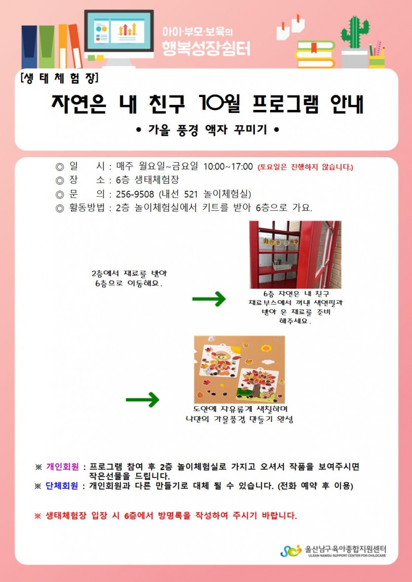 10월 자연은 내친구 안내문001.jpg