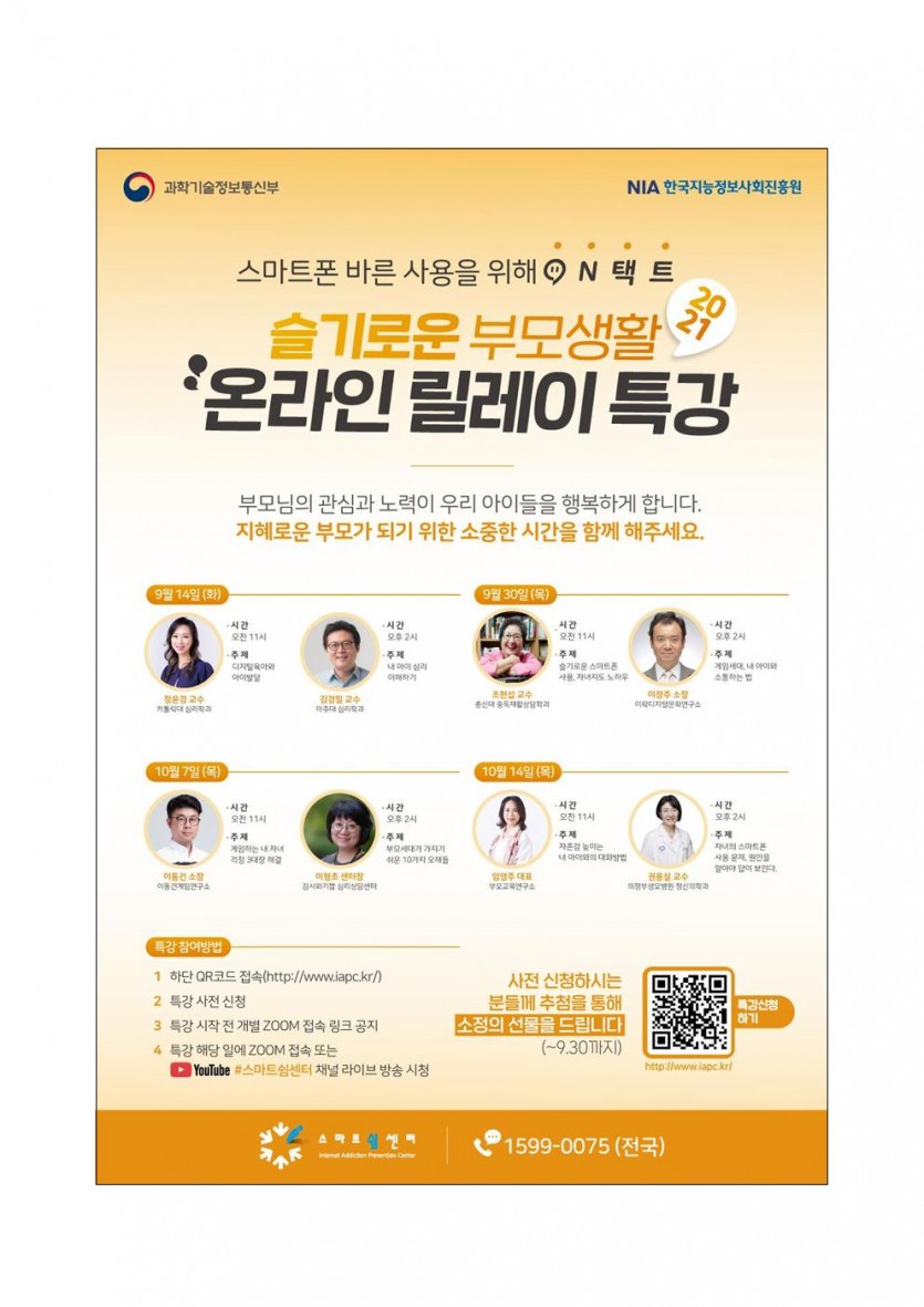 붙임_스마트폰·인터넷 과의존 예방 온라인 캠페인 소개004.jpg