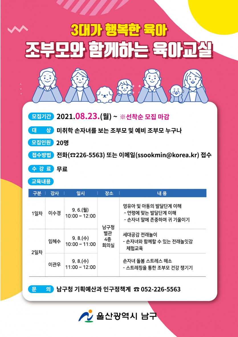 0825 육아교실 전단 수정.jpg