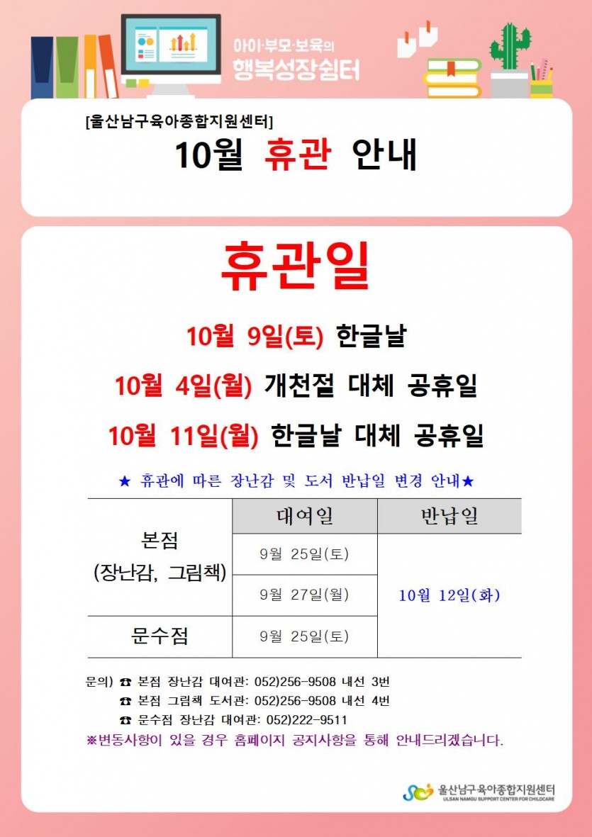 2021년 10월 휴관 안내문001.jpg