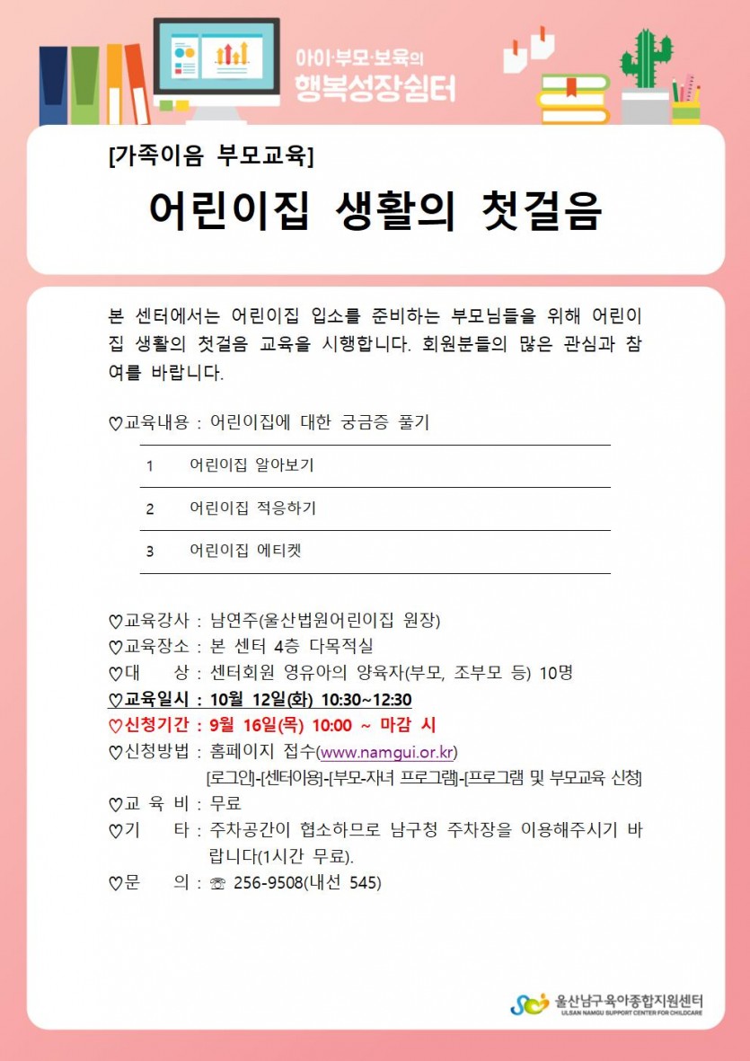 [홍보문]어린이집 생활의 첫걸음001.jpg