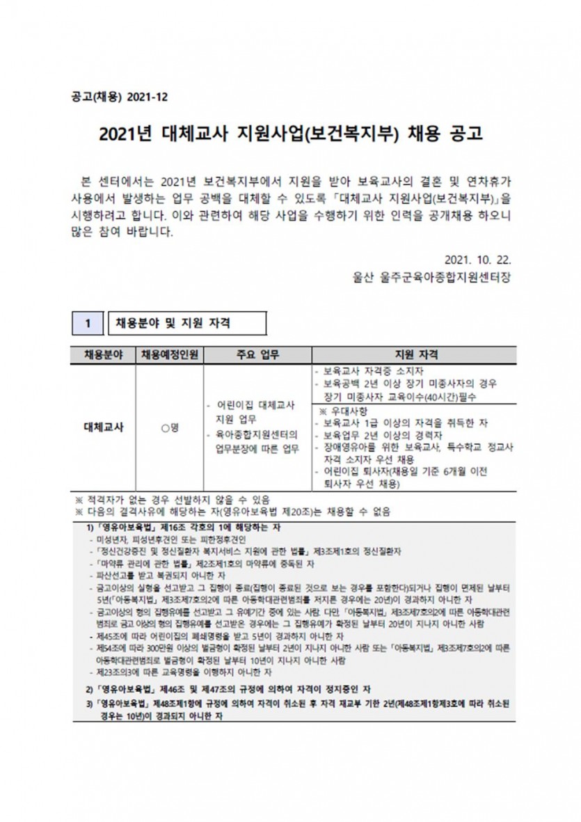 대체교사 채용 공고001.jpg