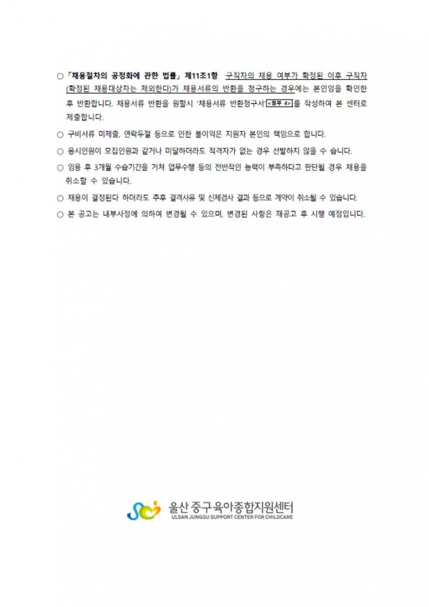 보육전문요원 채용 공고004.jpg