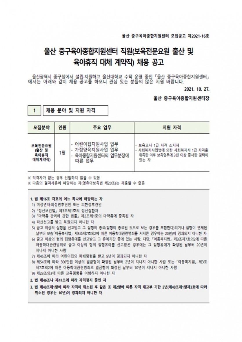 보육전문요원 채용 공고001.jpg