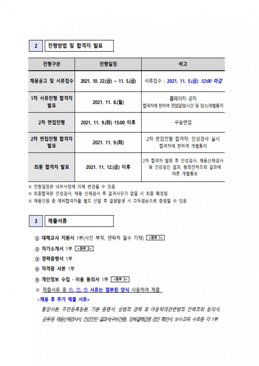 대체교사 채용 공고002.jpg