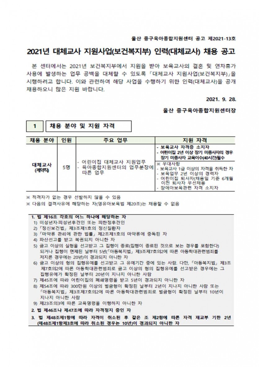 중구대체교사 채용 공고001.jpg