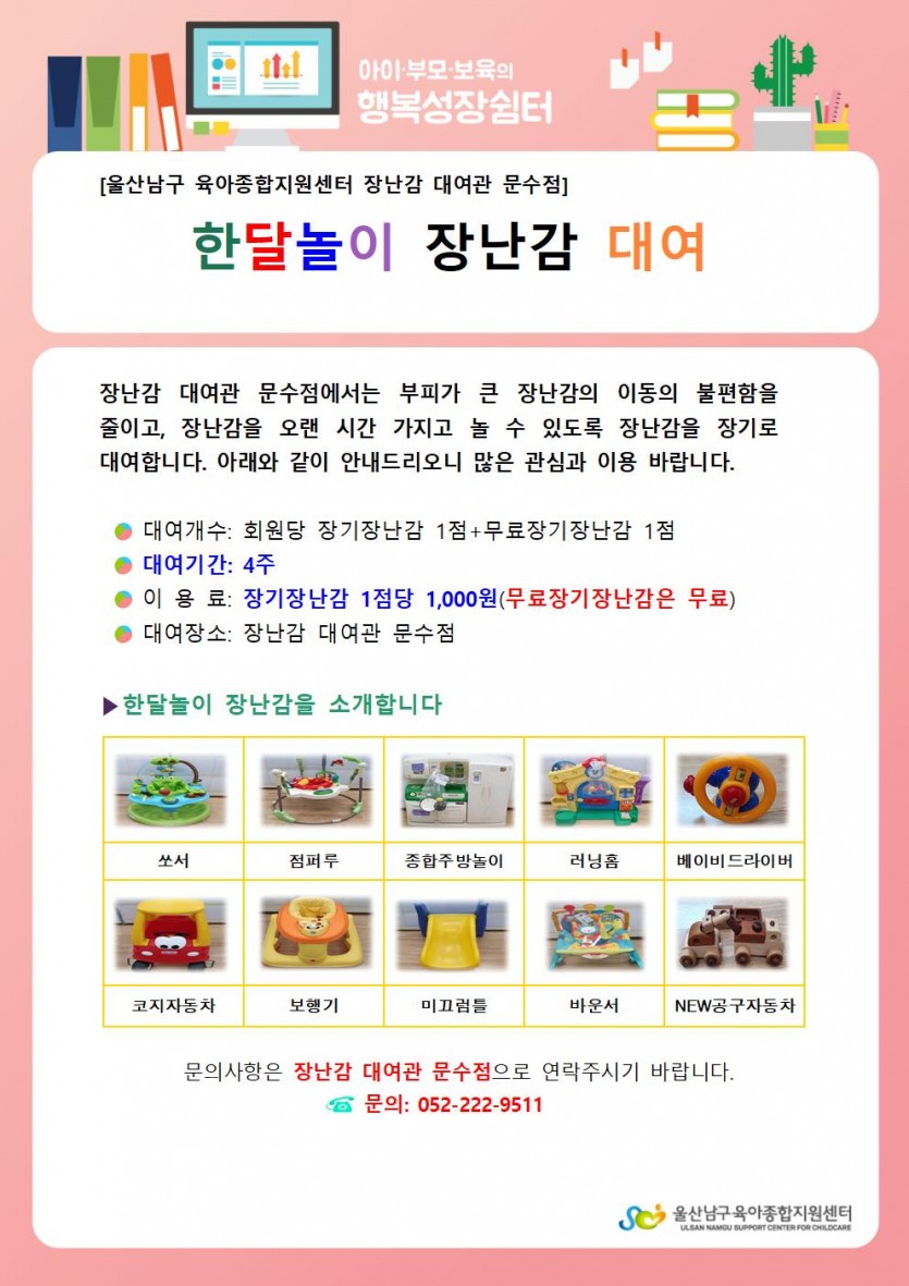 2021년 하반기 한달놀이 장난감 홍보문001.jpg