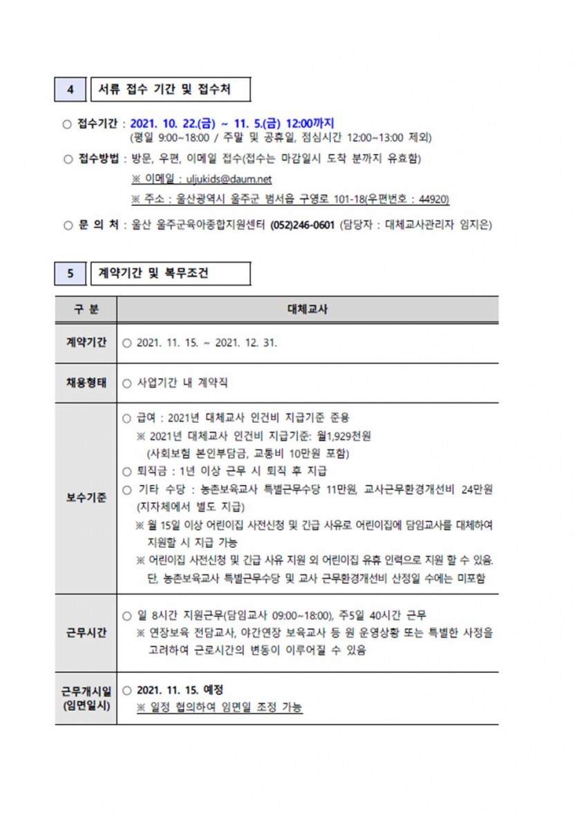 대체교사 채용 공고003.jpg