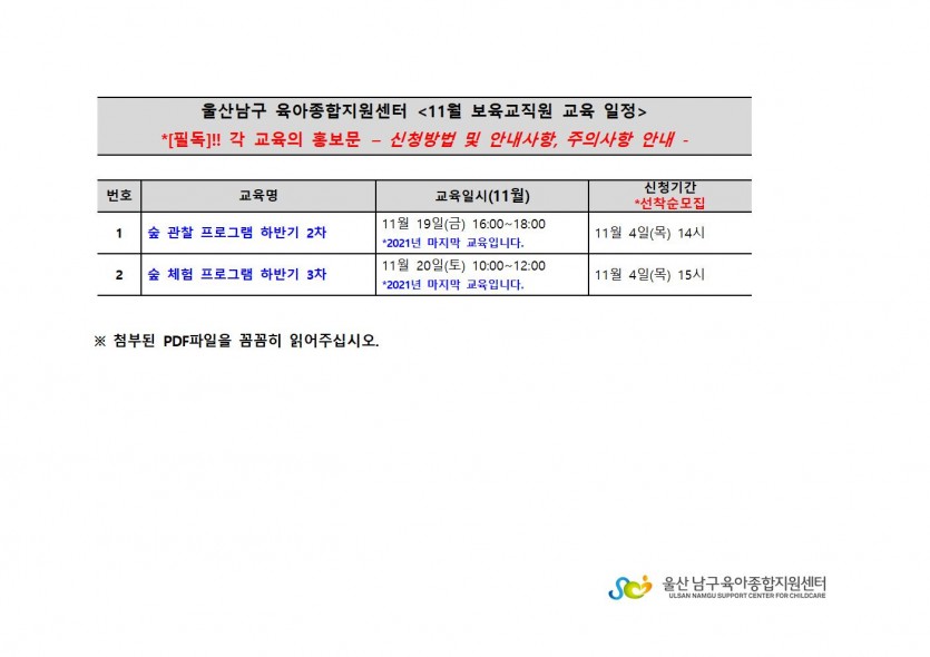 11월 보육교직원 교육.jpg