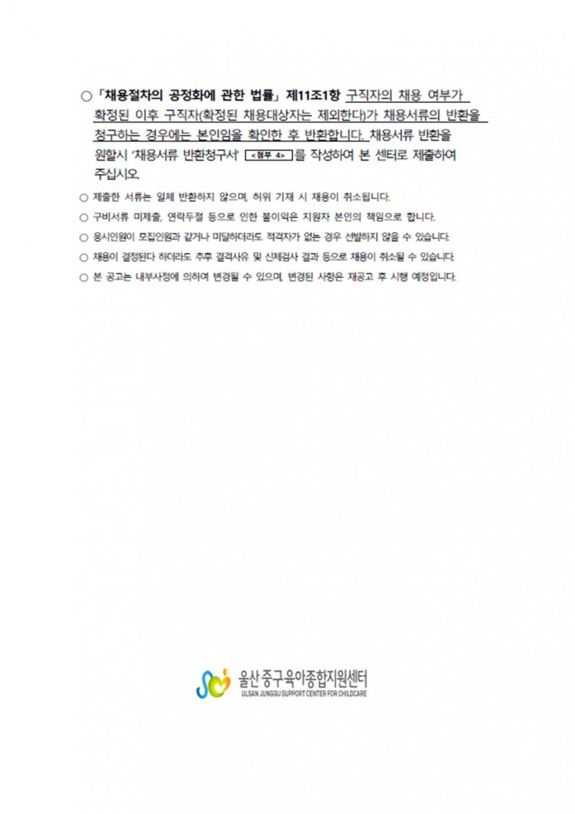 울산 중구센터 채용 공고004.jpg