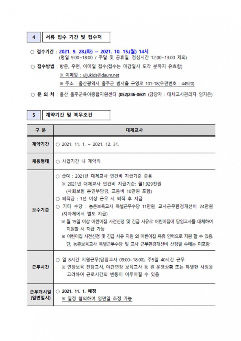 울주군 대체교사 공고003.jpg