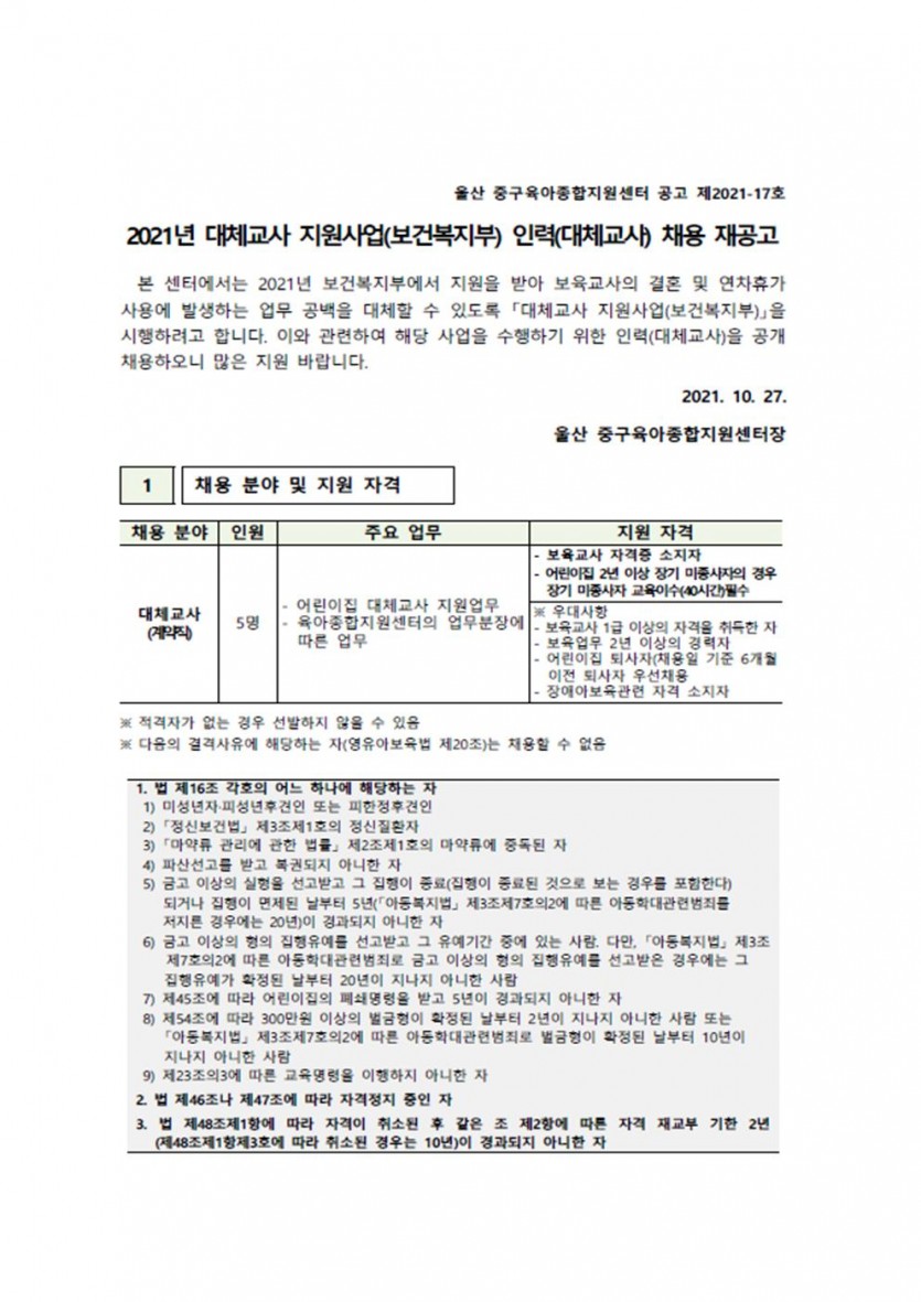 울산 중구센터 채용 공고001.jpg