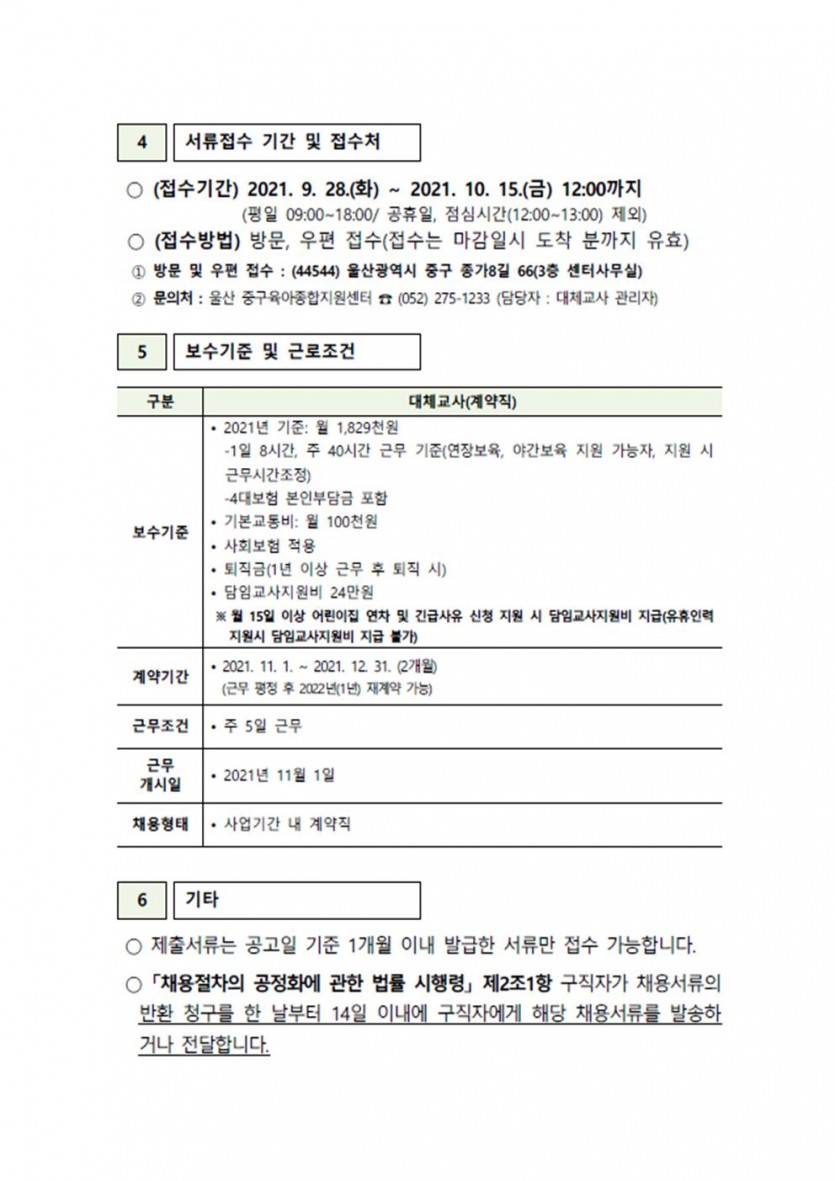 중구대체교사 채용 공고003.jpg
