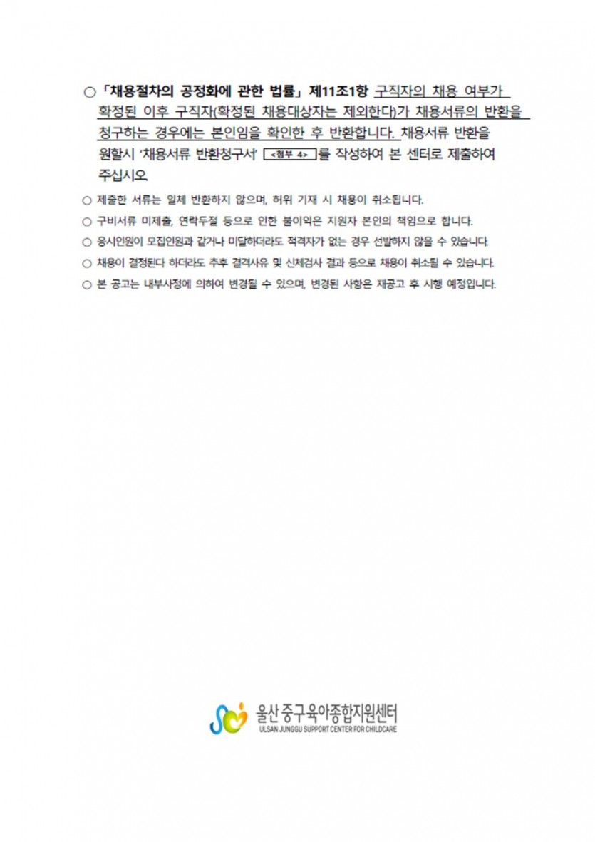 중구대체교사 채용 공고004.jpg