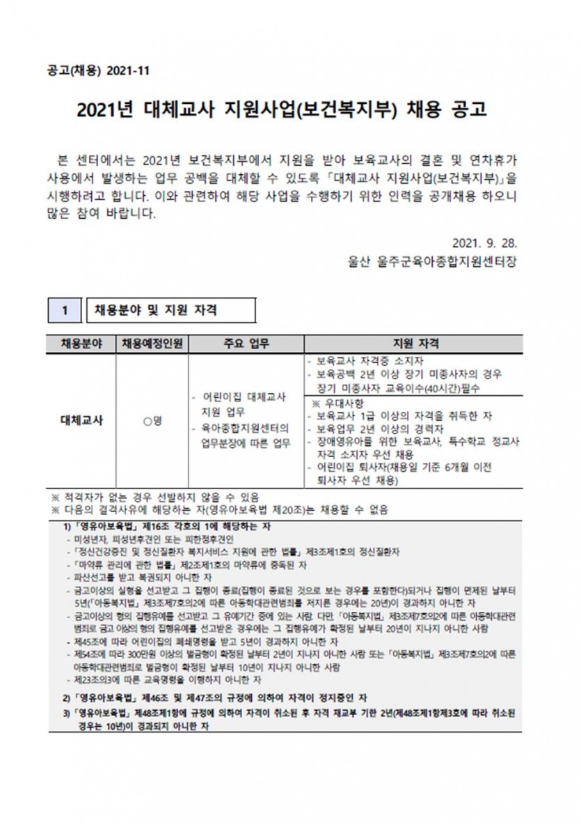 울주군 대체교사 공고001.jpg