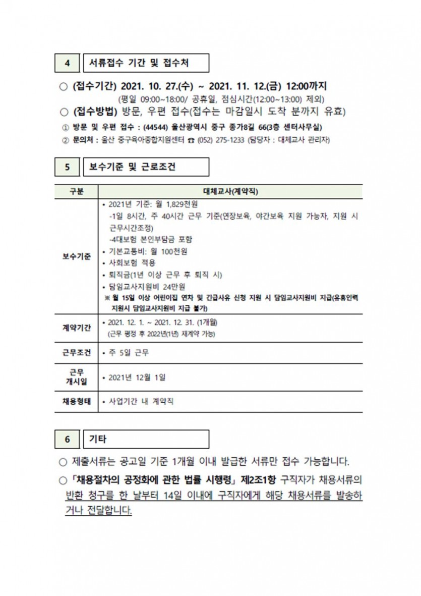 울산 중구센터 채용 공고003.jpg