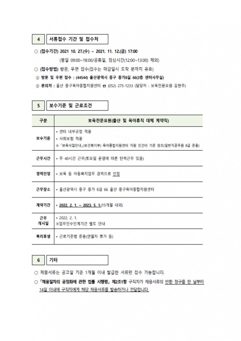 보육전문요원 채용 공고003.jpg
