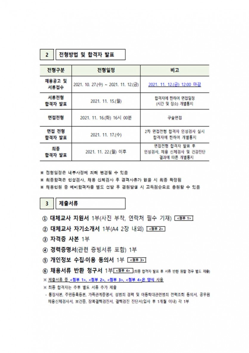 울산 중구센터 채용 공고002.jpg