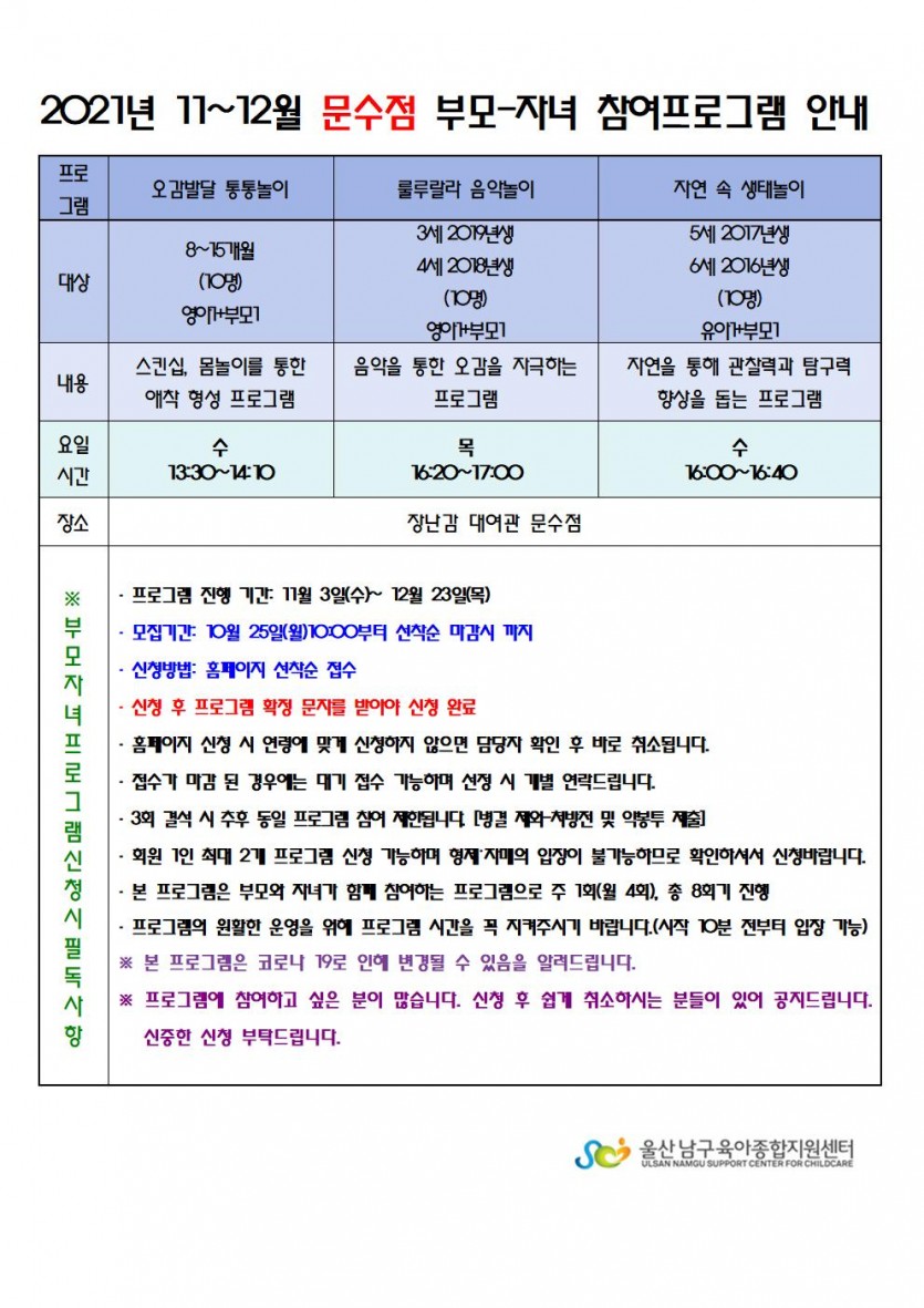 2021년11~12월 부모자녀 참여 프로그램 안내[문수점]001.jpg